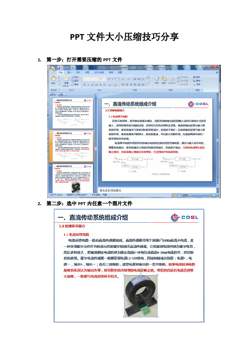 PPT文件压缩技巧分享