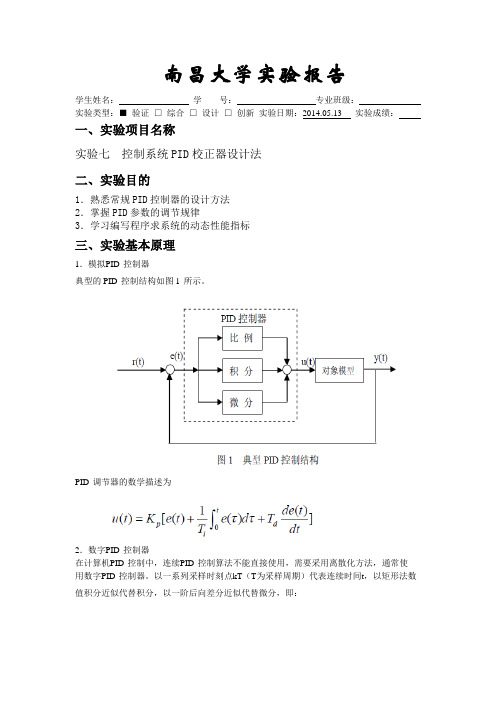 南昌大学MATLAB实验报告7