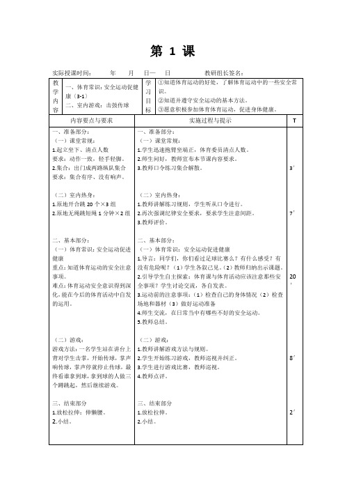 第一课  安全运动促健康