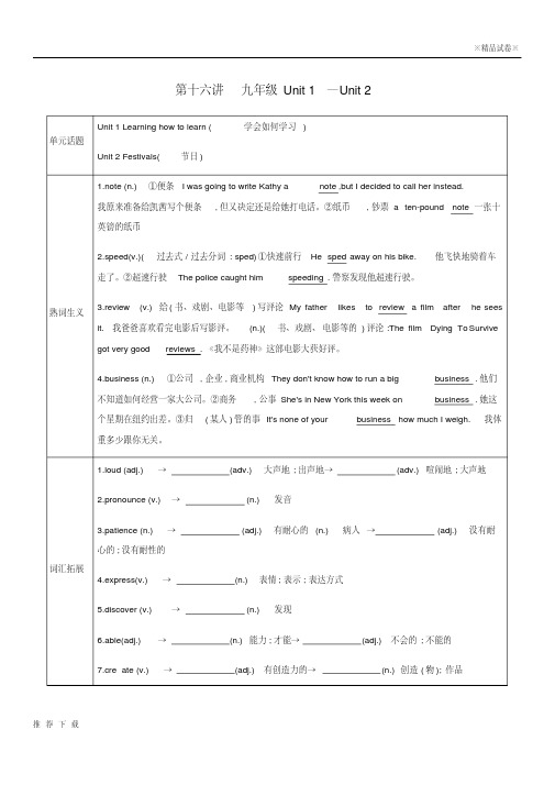 [精品]2019中考英语复习第一部分考点知识过关第十六讲九全Unit1-2(梳理帮)检测