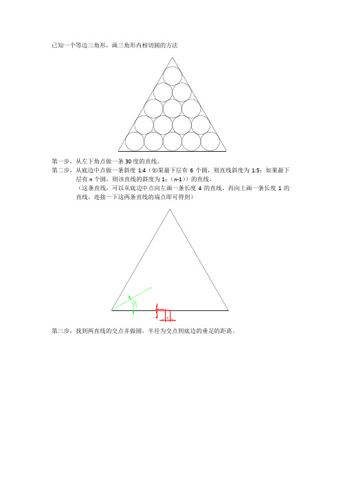 CAD已知一个等边三角形,画三角形内相切圆的方法