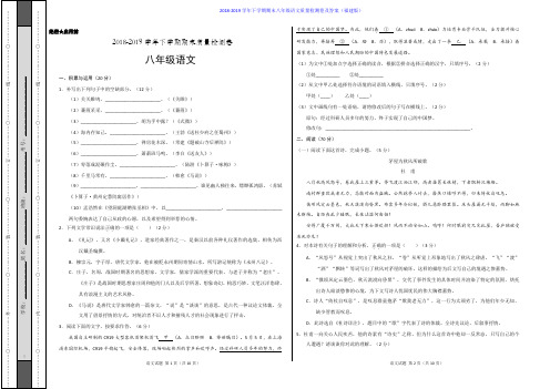 2018-2019学年下学期期末八年级语文质量检测卷及答案(福建版)