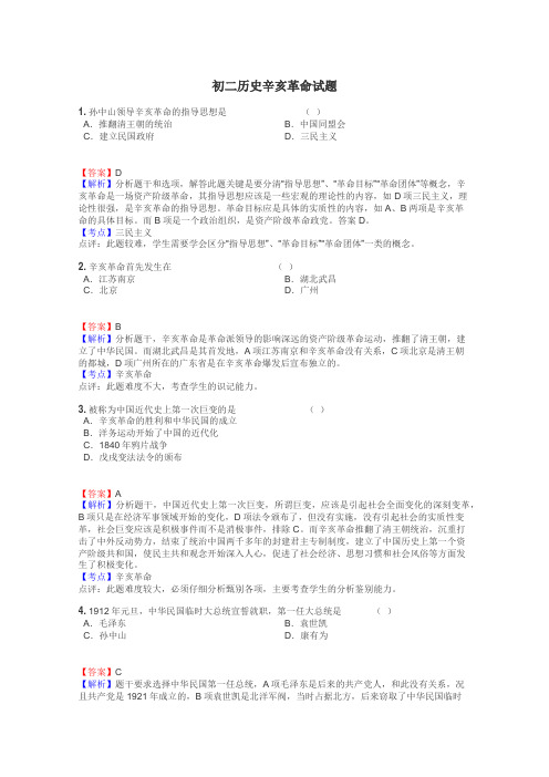 初二历史辛亥革命试题
