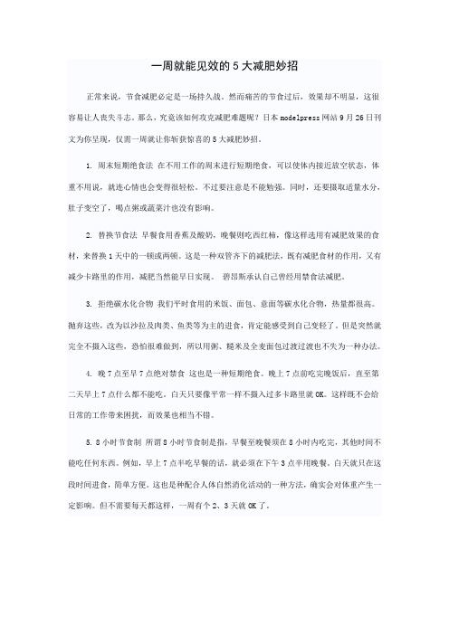 一周就能见效的5大减肥妙招