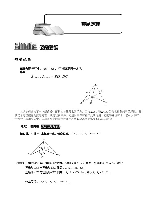 小学奥数-几何五大模型(燕尾模型)