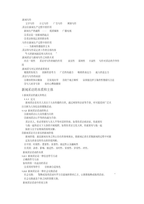 新闻采写PPT内容