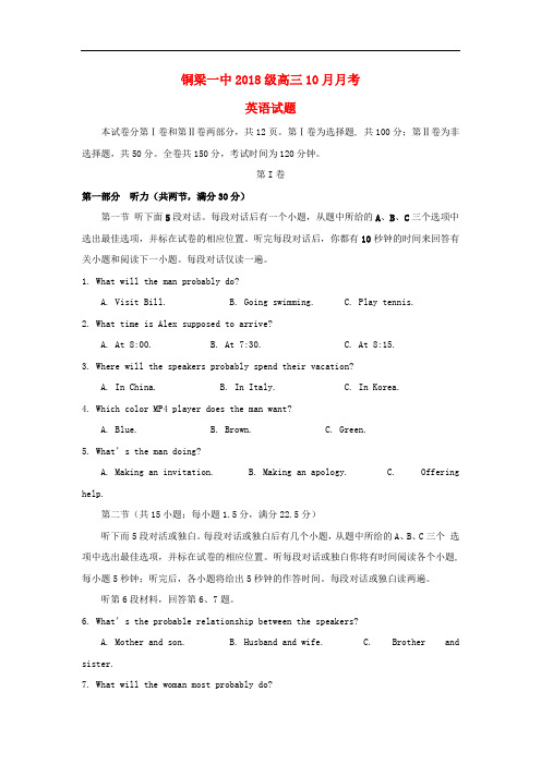 重庆市铜梁县第一中学高三英语上学期第二次月考试题