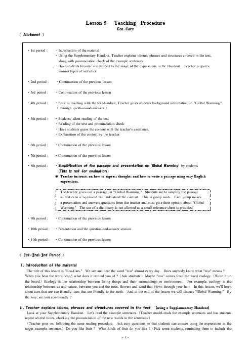 教案 Teaching Procedure