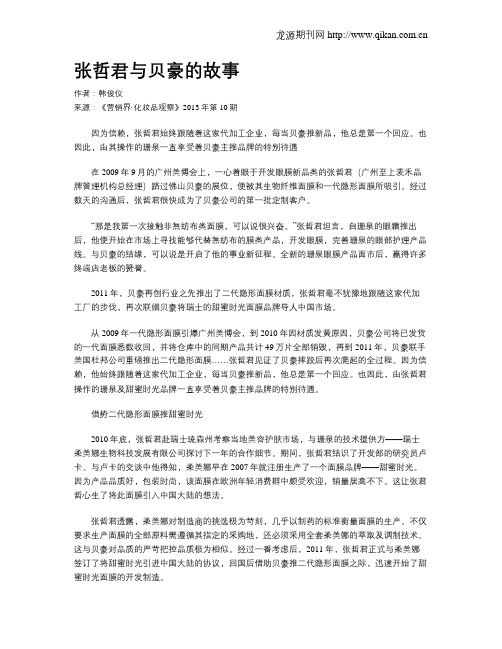 张哲君与贝豪的故事