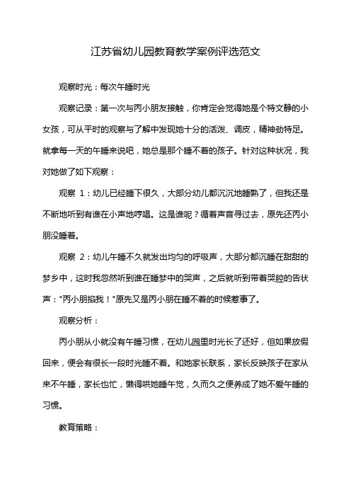 江苏省幼儿园教育教学案例评选范文