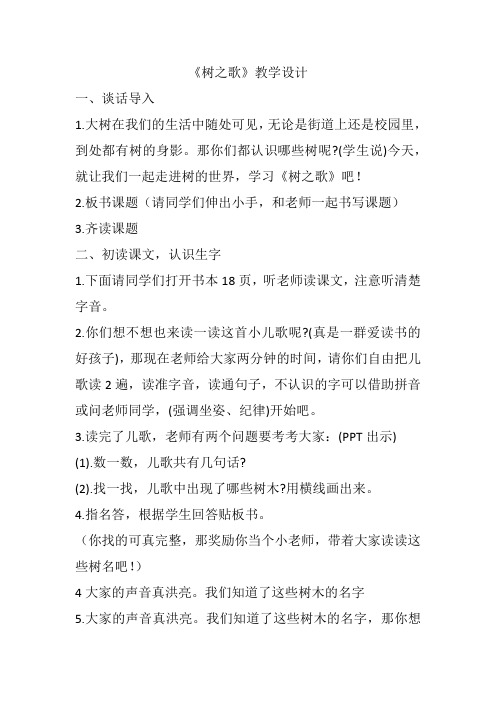 《树之歌》教学设计(1)(1)