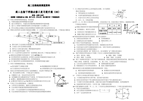 高二生物高效课堂资料复习提升案09必修三全册