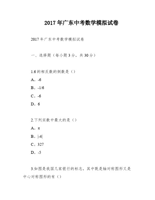 2017年广东中考数学模拟试卷