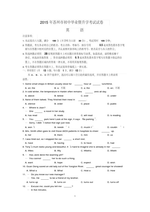 2015年江苏省苏州市中考英语试题及答案