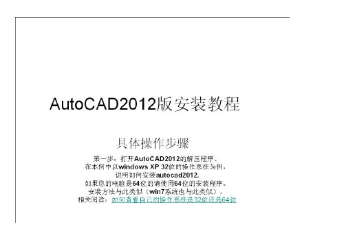 AutoCAD2012图文安装教程