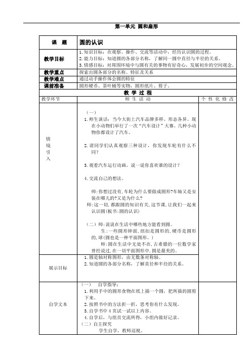 冀教版小学六年级数学上册教学设计全册