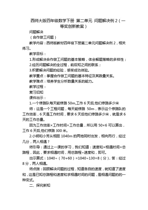 西师大版四年级数学下册 第二单元 问题解决例2(一等奖创新教案)