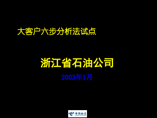 六步分析法概述