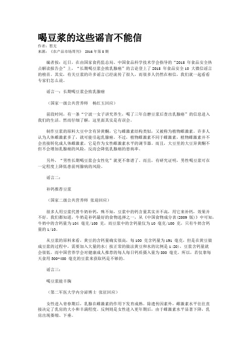 喝豆浆的这些谣言不能信