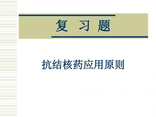 药理学-抗恶性肿瘤药物课件