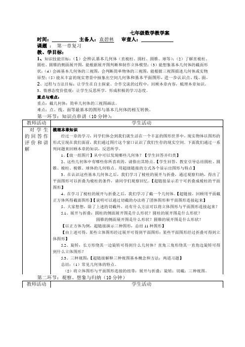 数学七年级下第一章教学案