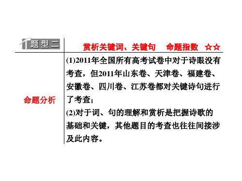 5古诗鉴赏之关键词、关键句(用)解析