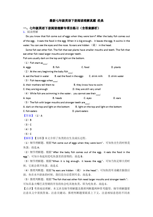 最新七年级英语下册阅读理解真题 经典