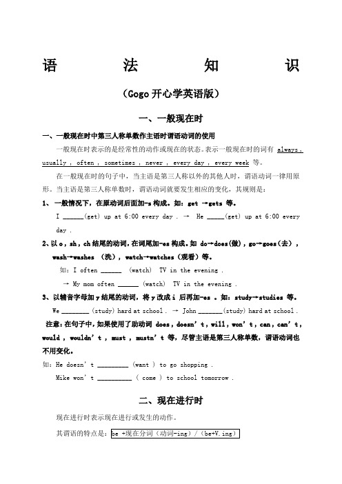 广东开心英语小学六年级上语法知识Gogo开心学英语版