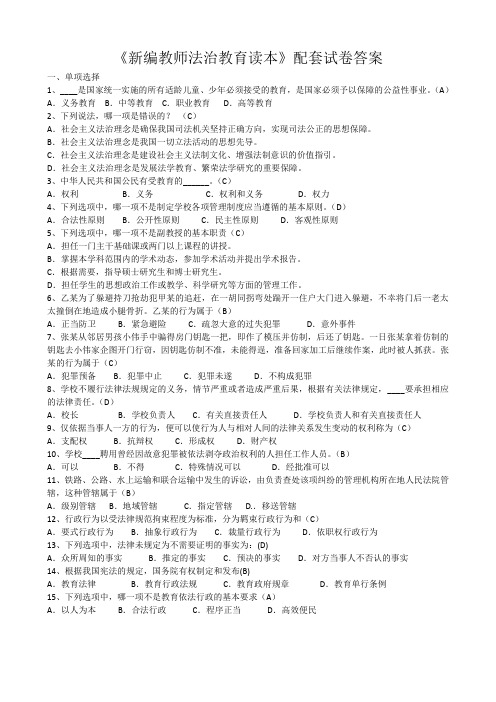 2013教师法律知识考试答案