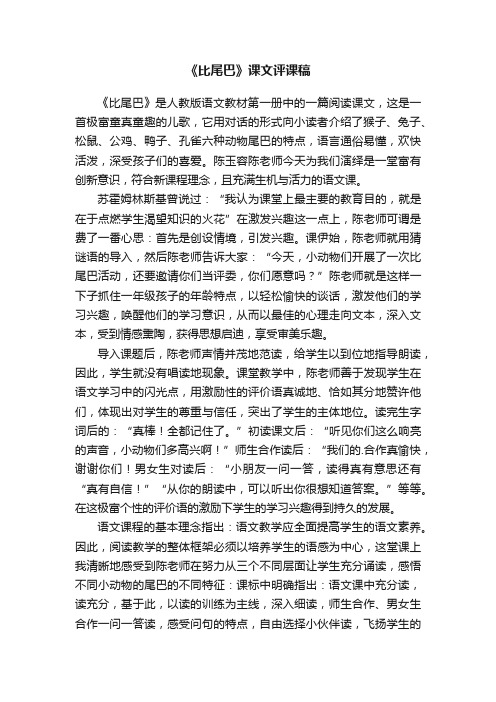 《比尾巴》课文评课稿