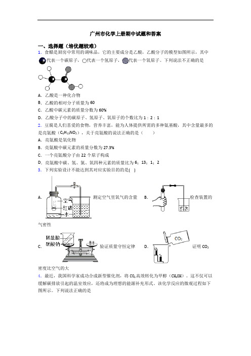 广州市初三化学上册期中试题和答案