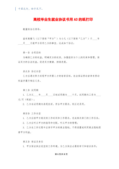 高校毕业生就业协议书用A3的纸打印