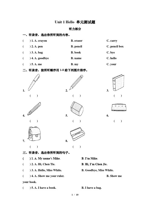 pep人教版三年级英语上册Unit 1 Hello  单元试卷及答案