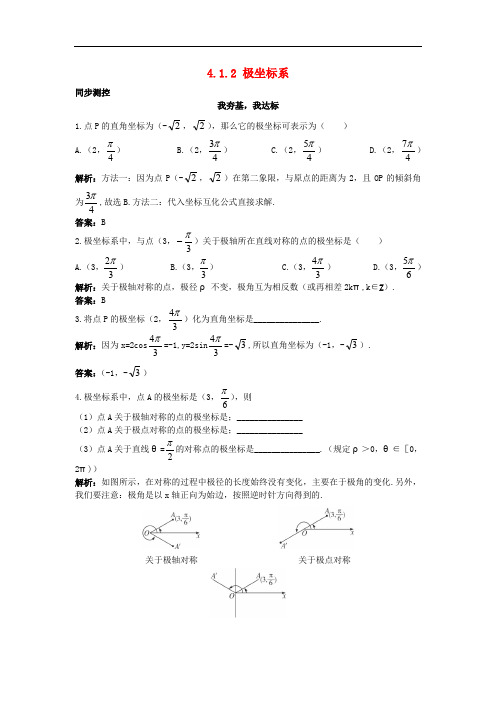 高中数学 4.1 坐标系 4.1.2 极坐标系同步测控 苏教版选修44