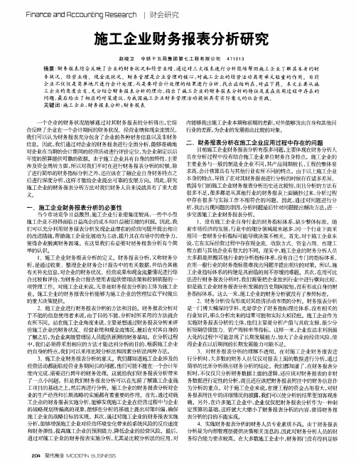 施工企业财务报表分析研究