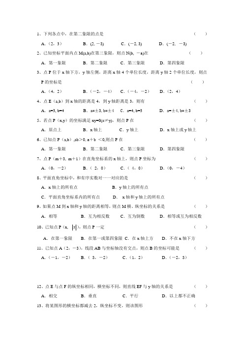 七年级数学平面直角坐标系专题复习