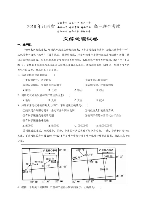 江西省分宜中学、玉山一中、临川一中等九校2018届高三联考文科综合地理试题(含答案)