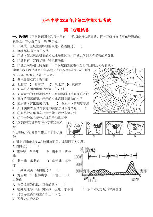 河北省张家口市万全中学2016_2017学年高二地理下学期期初考试试题