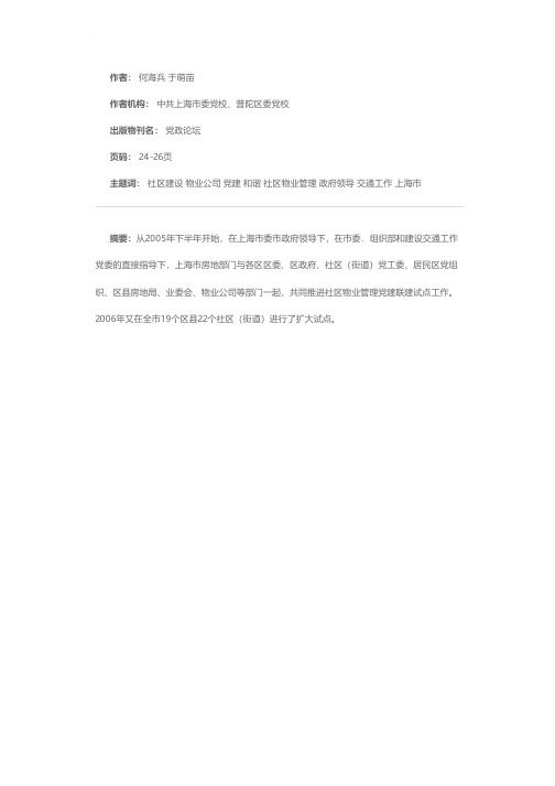 探索物业党建联建促进和谐社区建设