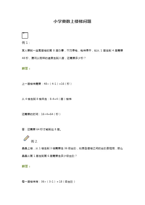 小学奥数上楼梯问题