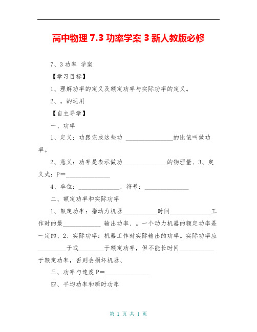 高中物理 7.3 功率学案3 新人教版必修