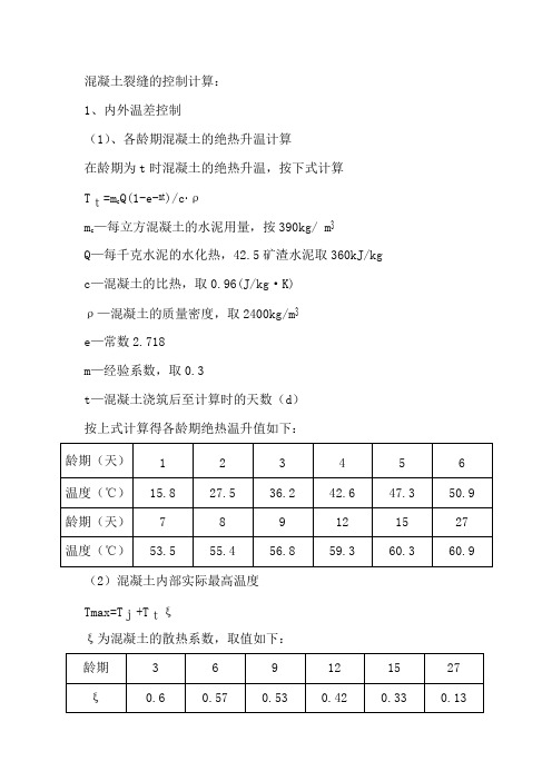 大体积砼计算改