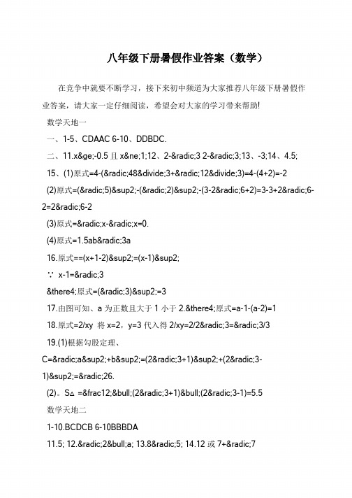 八年级下册暑假作业答案(数学)