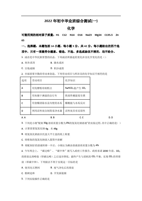 广东省广州市黄浦区2022届九年级第一次模拟考试化学试卷