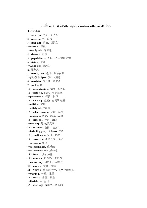 Unit 7 What's the highest mountain in the world知识点总结