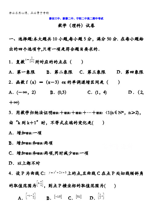 山东省泰安三中、新泰二中、宁阳二中三校2016-2017学年高二下学期期中联考数学试卷含答案