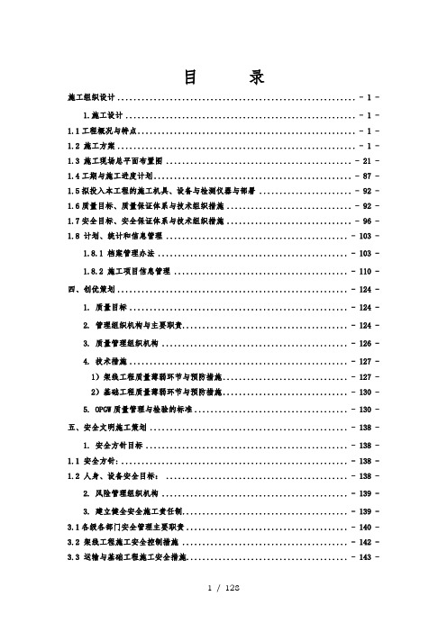 110kV输变电工程施工设计方案