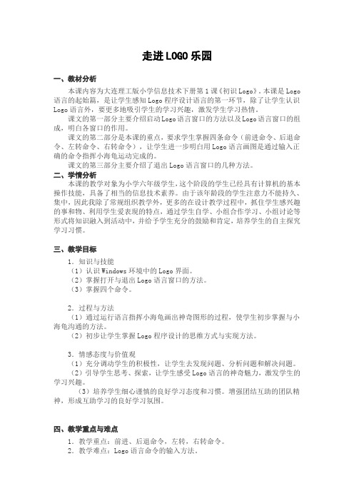 谢晓丹 走进LOGO乐园