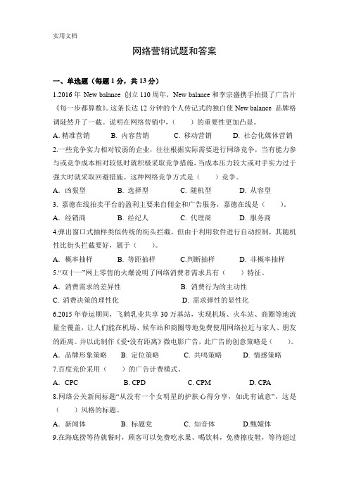 网络营销试题和答案