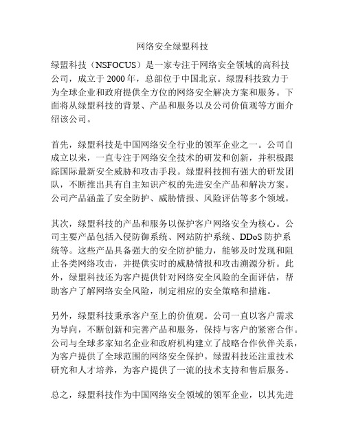 网络安全绿盟科技